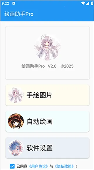 绘画助手pro自动绘画(绘画软件功能) 绘画助手pro自动绘画(绘画软件功能)