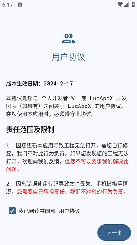 LuaAppX(Lua代码编辑器)v1.1 免费版