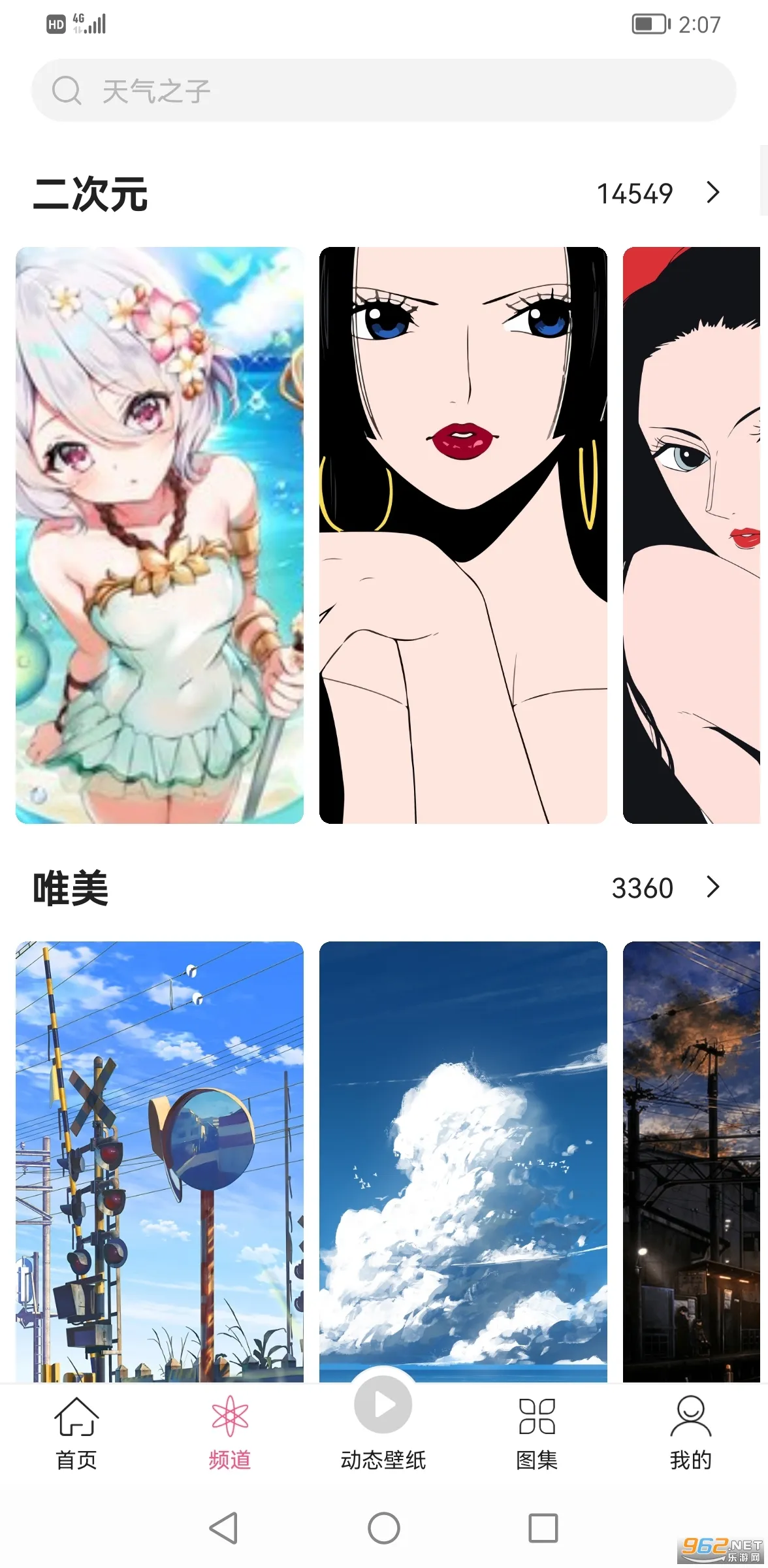 元气壁纸动态壁纸v2.0.5 安卓版