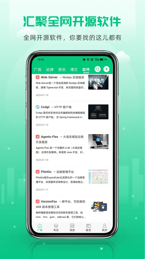 开源社区(程序员交流平台)v6.0.1 免费版