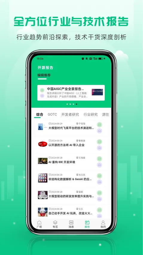 开源社区(程序员交流平台)v6.0.1 免费版