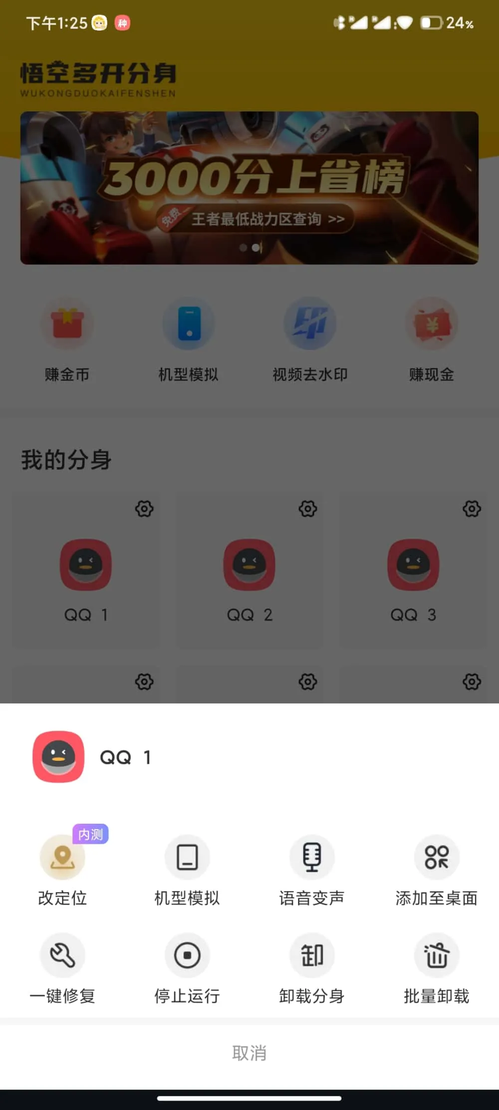 无尽分身5.0.2破解版v5.3.0 安卓版