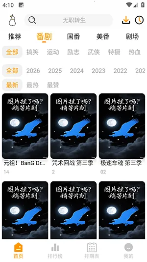 鸭梨鸭梨无广告动漫v1.0.0 手机版