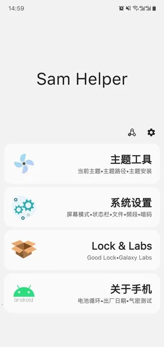 samhelper气密性测试v2.8 手机版