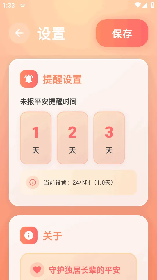 还活着(平安守护软件)v1.0.7 手机版