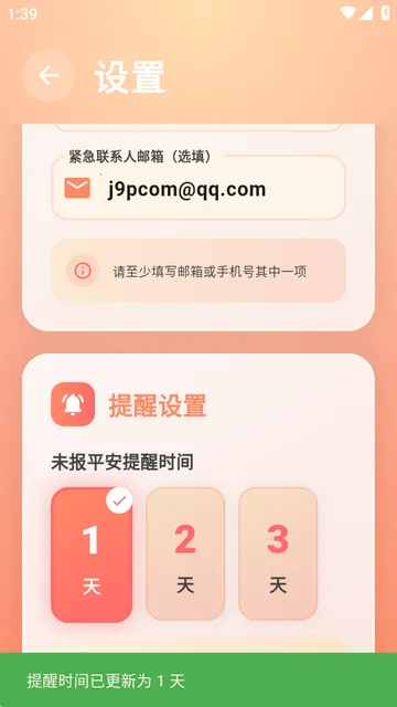 还活着(平安守护软件) 还活着(平安守护软件)