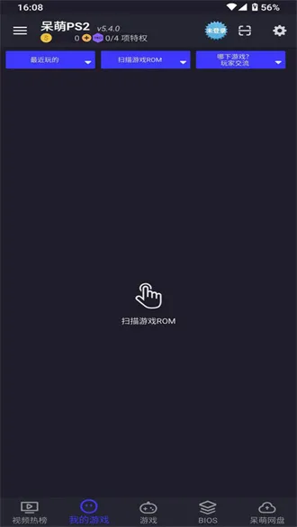 呆萌PS2模拟器全解锁版下载v6.3.1 安卓版