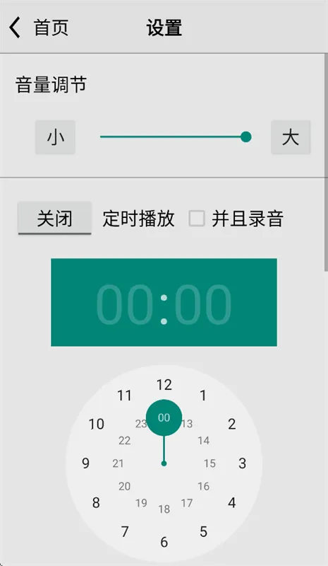 龙卷风收音机老旧版本下载v4.9 手机版