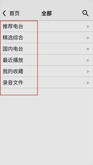 龙卷风收音机老旧版本下载 龙卷风收音机老旧版本下载