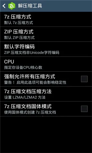 zarchiver pro 安卓版v1.2.2 安卓版