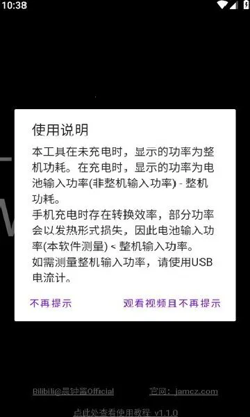 功率计安卓版手机版v1.1.0 安卓版