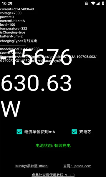 功率计安卓版手机版v1.1.0 安卓版