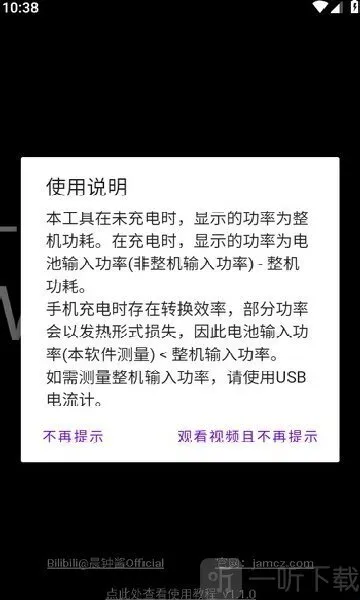 功率计安卓版手机版 功率计安卓版手机版