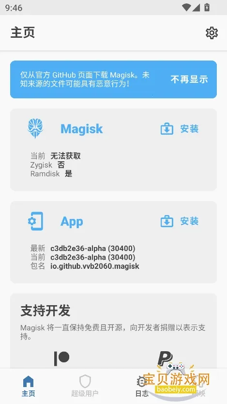 magisk面具30400版本下载v6.1.1.r13-unofficial 免费版