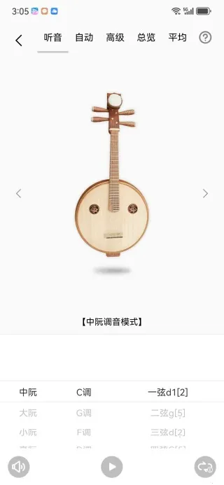 中阮调音器2026最新版本v1.0.0 官方正版