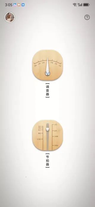 中阮调音器2026最新版本v1.0.0 官方正版