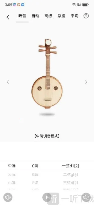 中阮调音器2026最新版本 中阮调音器2026最新版本