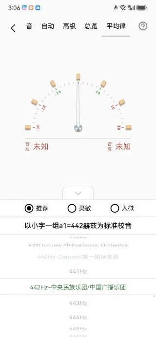 中阮调音器2026最新版本v1.0.0 官方正版