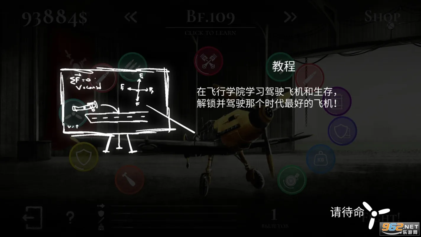 战机公司汉化破解版下载v1.55 官方正版