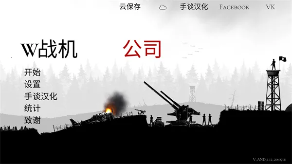 战机公司汉化破解版下载v1.55 官方正版