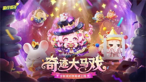 蛋仔派对网易(休闲派对手游)v1.0.257 官方正版