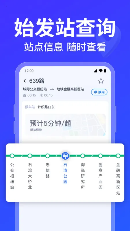 公交车路线查询(公交出行服务)v1.0.5.1001 免费版