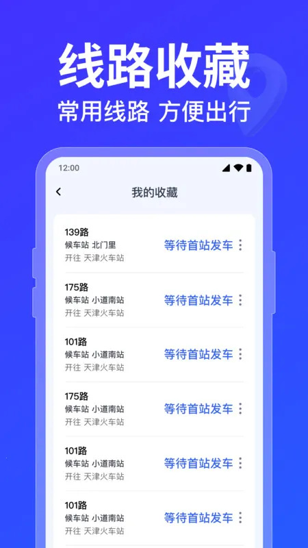 公交车路线查询(公交出行服务)v1.0.5.1001 免费版