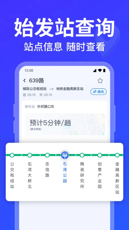 公交车路线查询(公交出行服务)v1.0.5.1001 免费版