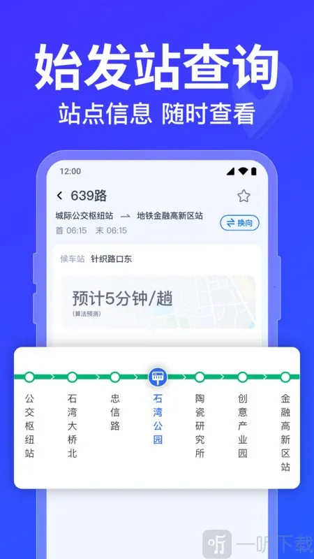 公交车路线查询(公交出行服务) 公交车路线查询(公交出行服务)