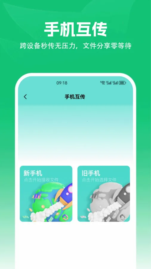 安卓转到ios(手机数据转移工具)v1.2 安卓版