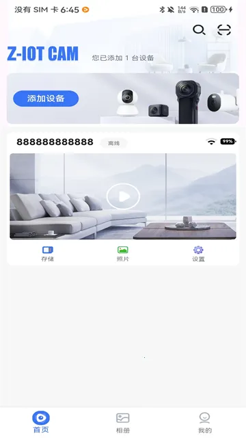 Z-IOT CAM2026官方正版v1.9.103 手机版