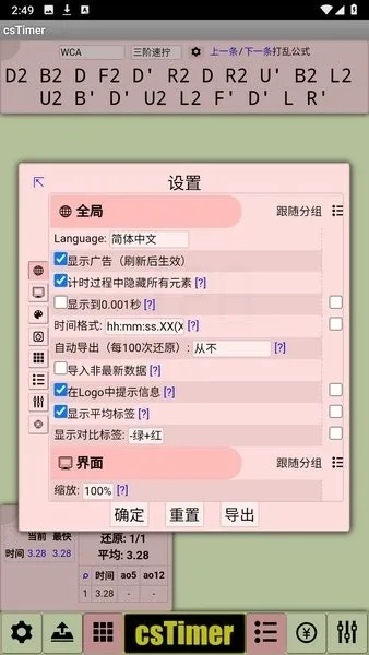 cstimer虚拟魔方安卓版手机版v1.0 安卓版