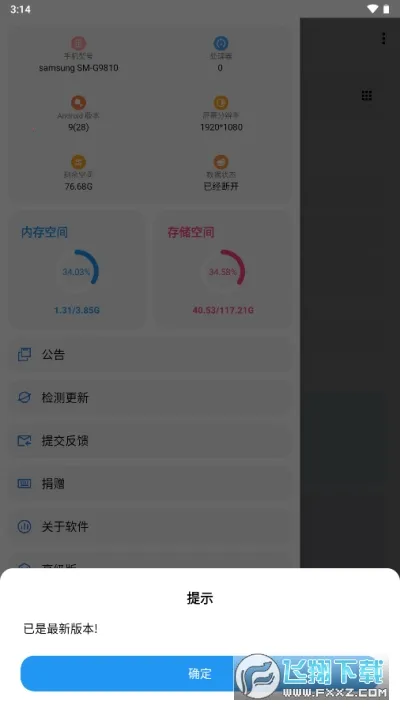 lt画质助手老版本v5.2.7 手机版