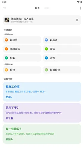 lt画质助手老版本 lt画质助手老版本