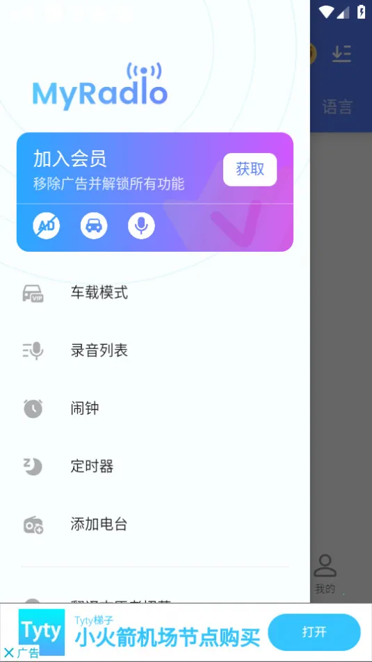 myradio安卓破解版下载v1.2.04.1118 免费版
