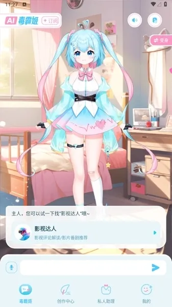 毒霸姬桌宠免付费版下载 毒霸姬桌宠免付费版下载