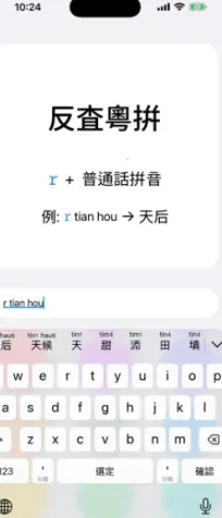 粤拼2026官方正版v0.45.0 手机版