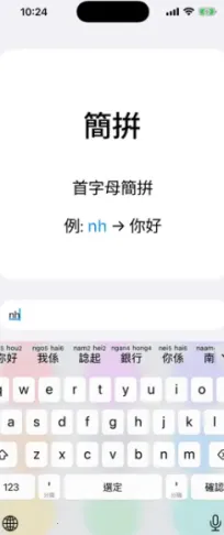 粤拼2026官方正版v0.45.0 手机版