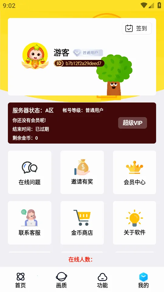 画质解密a定制版v5.3 安卓版