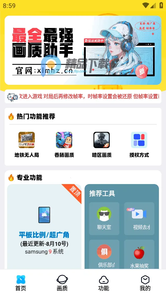 画质解密a定制版v5.3 安卓版