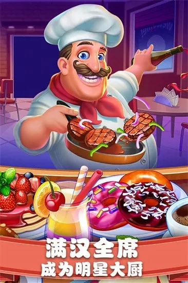 美食街物语无限金币版v1.0.17 手机版