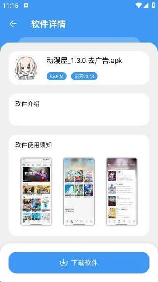 三岁软件库正版免费下载v1.2.1 免费版