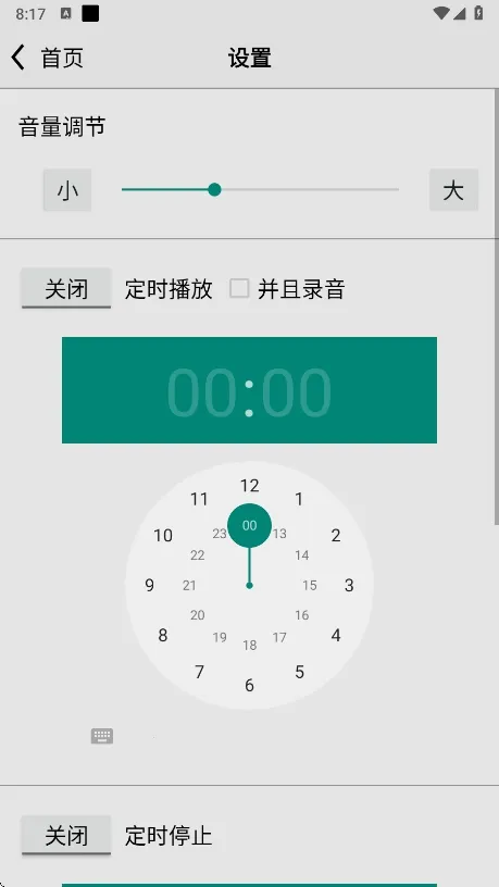 龙卷风收音机v5.0v4.9 免费版