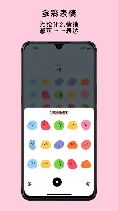 EMMO手帐(手机记录软件)v1.1.1 手机版
