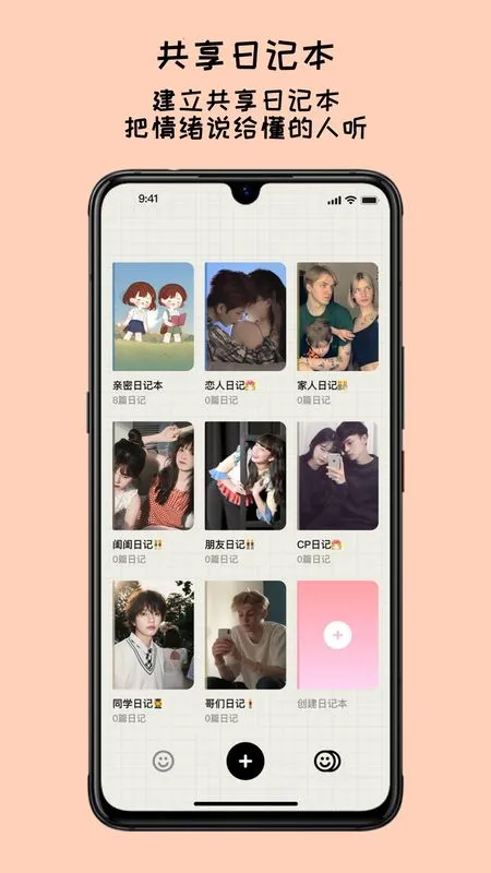 EMMO手帐(手机记录软件)v1.1.1 手机版