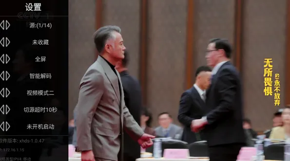 星火电视TV版下载v1.0.50 安卓版