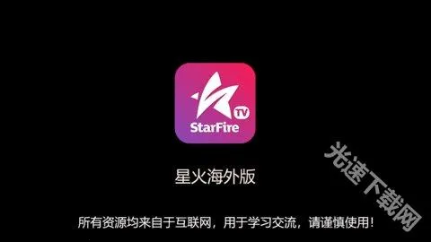 星火电视TV版下载 星火电视TV版下载