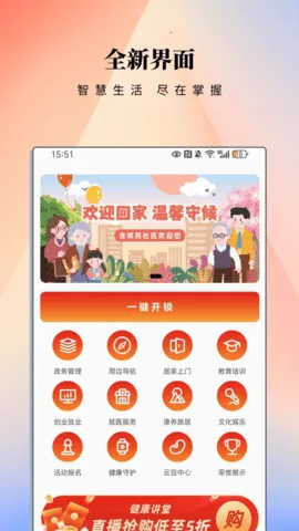 智邻e站(社区数智服务平台)v2.1.2 官方正版