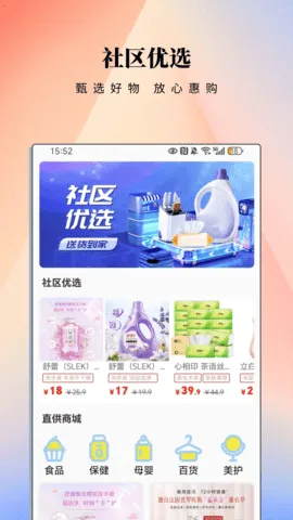 智邻e站(社区数智服务平台)v2.1.2 官方正版