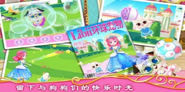 公主宠物城堡皇家小狗安卓版手机版v1.2 官方正版